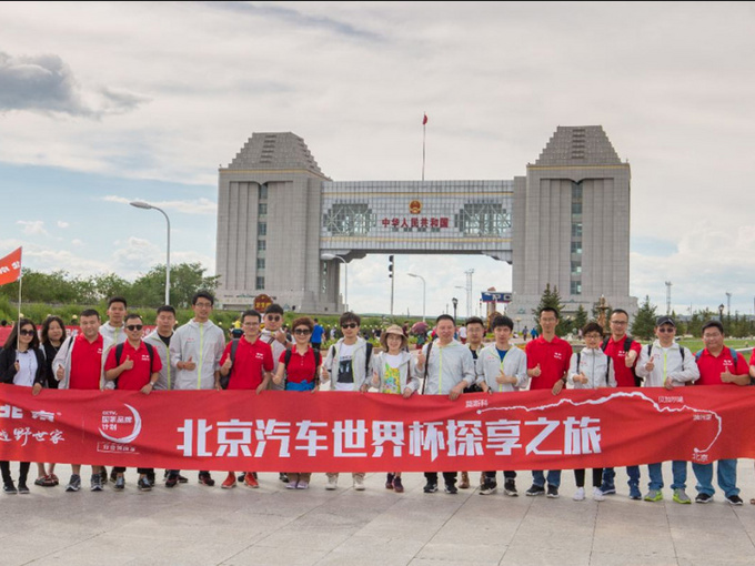全程1600公里 北京汽车世界杯探享之旅完美收官-图15