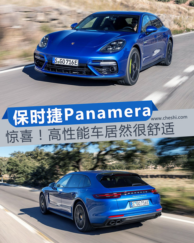 高性能车能舒适？ 试保时捷Panamera插混版-图1