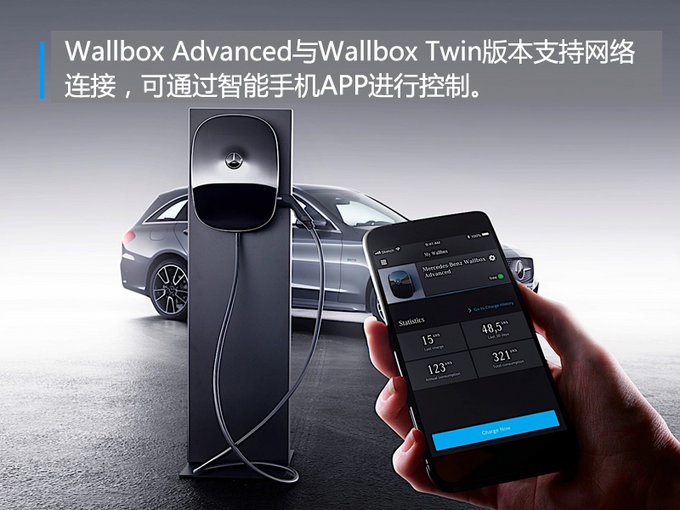 充电效率快4倍！奔驰Wallbox充电桩年内上市-图3