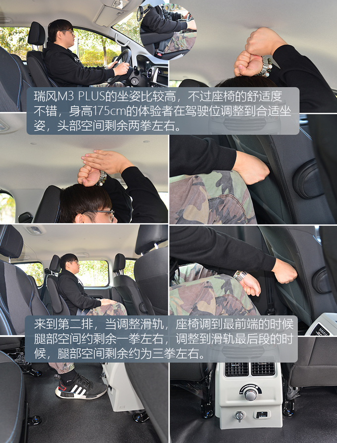比五菱宏光空间大且更实用 试驾江淮瑞风M3 PLUS-图9