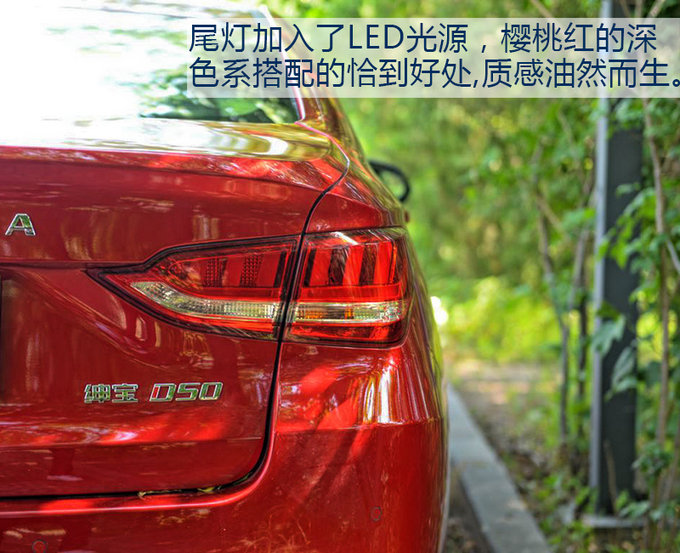 不到10万就能买顶配 试驾评测-全新北汽绅宝D50-图7