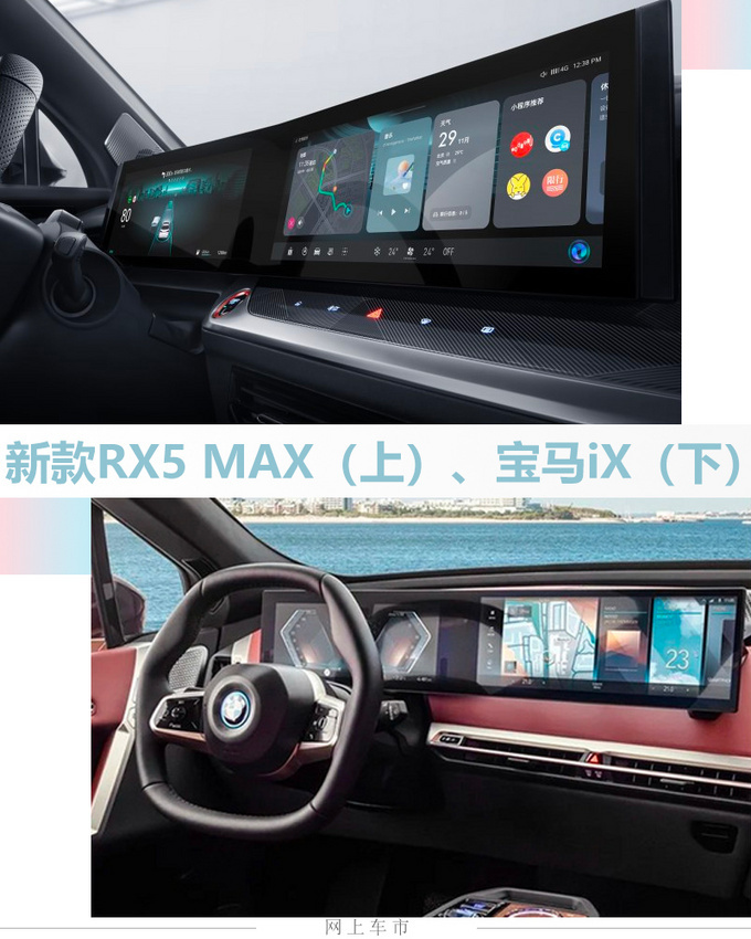 荣威新款RX5 MAX首发 前脸大改 内饰像宝马旗舰SUV-图5