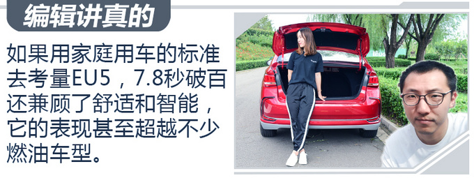续航500公里的新时代家轿 北汽新能源EU5怎么样-图10