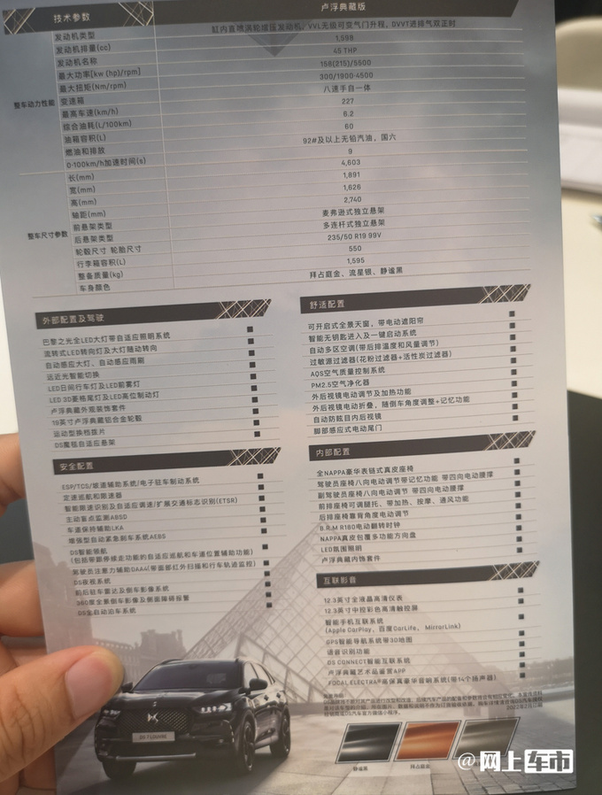 DS 7新车型7月14日上市卖32.99万-现购车优惠5万-图7