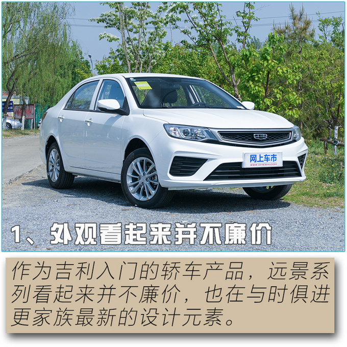 5万多块能买到怎样的家轿吉利远景超值版实拍-图4