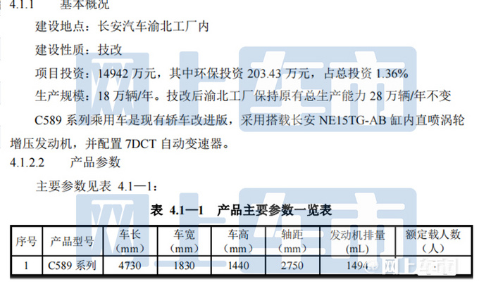 长安最后一款燃油车曝光比UNI-V还大 预计9万起-图4