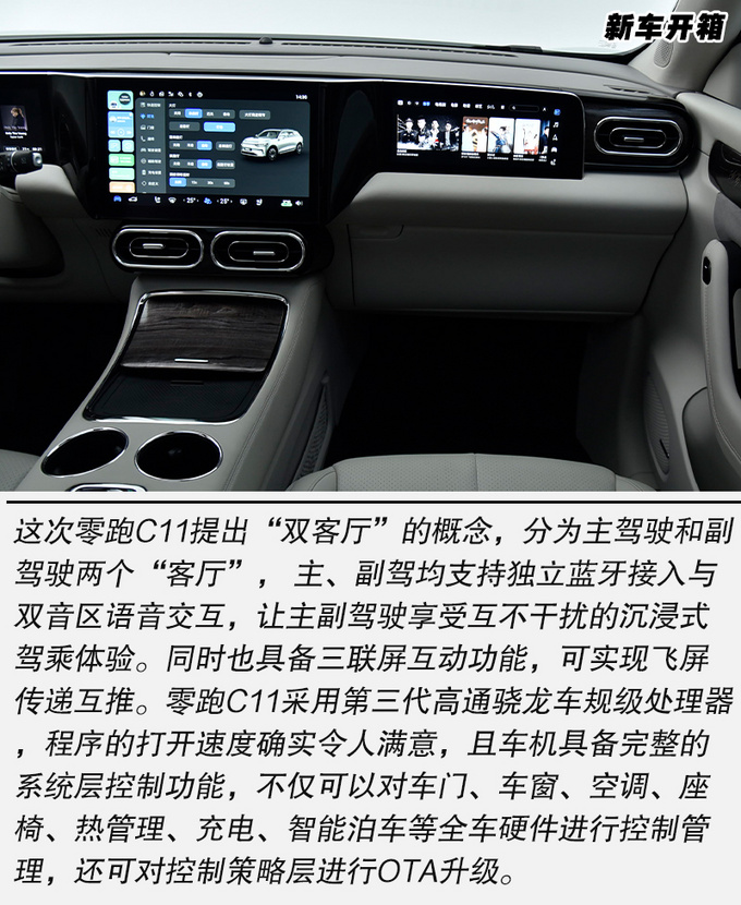 双客厅内饰首次公开整车未来感领先同级静态体验零跑C11-图20