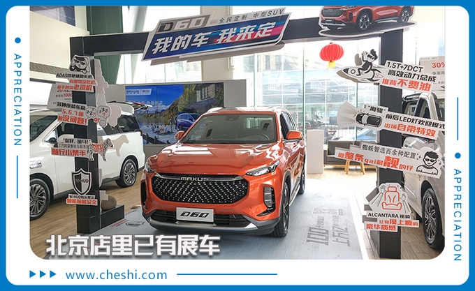 自由定制专供极客玩家上汽MAXUS D60到店实拍-图3