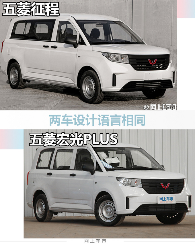 五菱全新MPV定名征程 比别克GL8大 三季度上市-图2