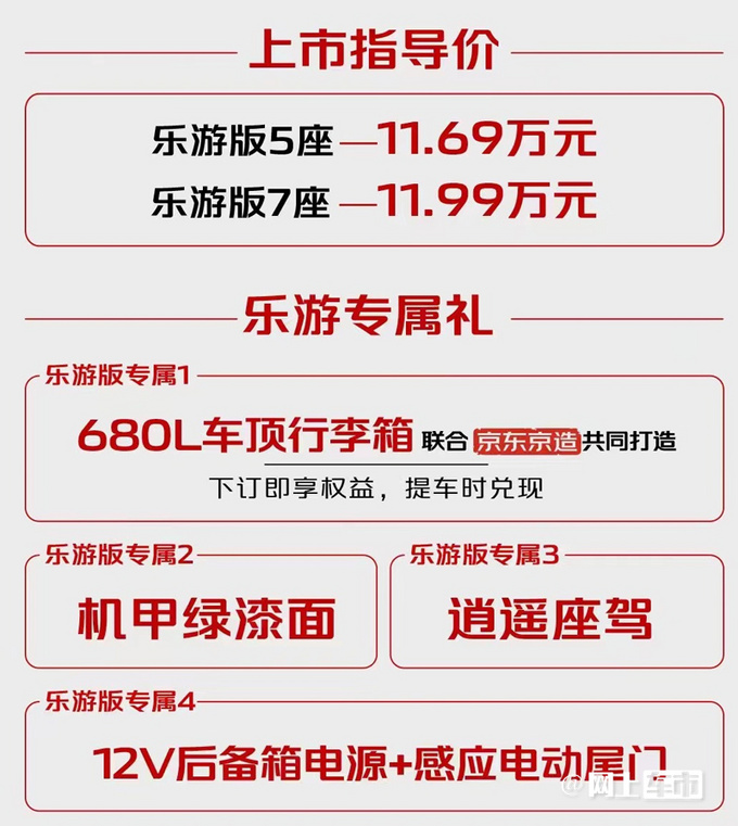 少花2千/增5项配置欧尚新X7 PLUS售11.69-11.99万-图4