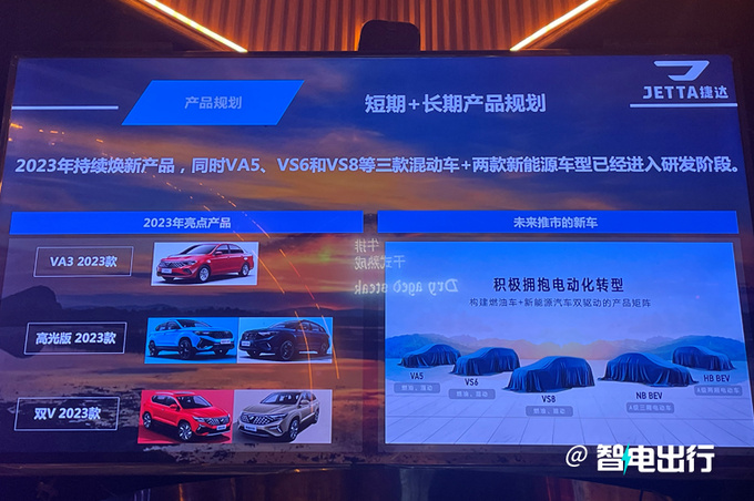 捷达10款新车曝光主打混动纯电 VA3/VS5将改款-图4