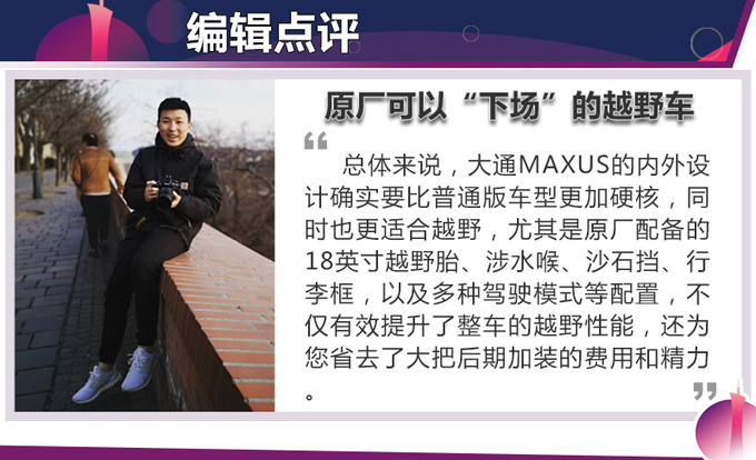 原厂标配涉水喉/AT胎上汽MAXUS D90 Pro抢先看-图14