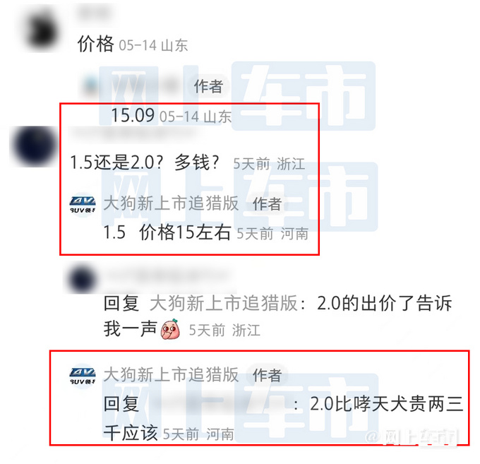 哈弗大狗新车型售价曝光15.09万起 6月6日上市-图2