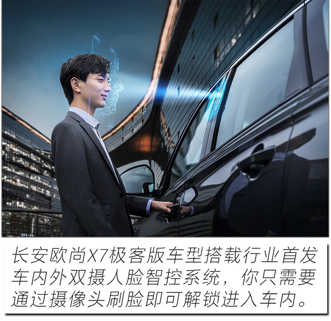 开启刷脸智控新时代 试驾长安欧尚X7极客版-图6
