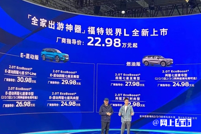 比预售更便宜福特锐界L售22.98万元-30.98万元-图4