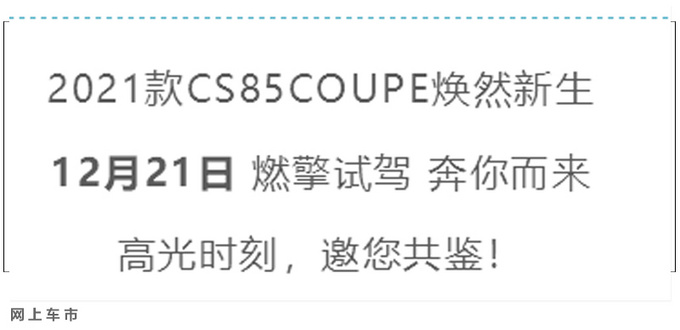 长安2021款CS85 COUPE到店实拍 换全新外观设计-图4