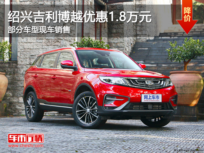 吉利博越多少钱1.8 da1105e5f7de144ed1b538e7aa.jpeg