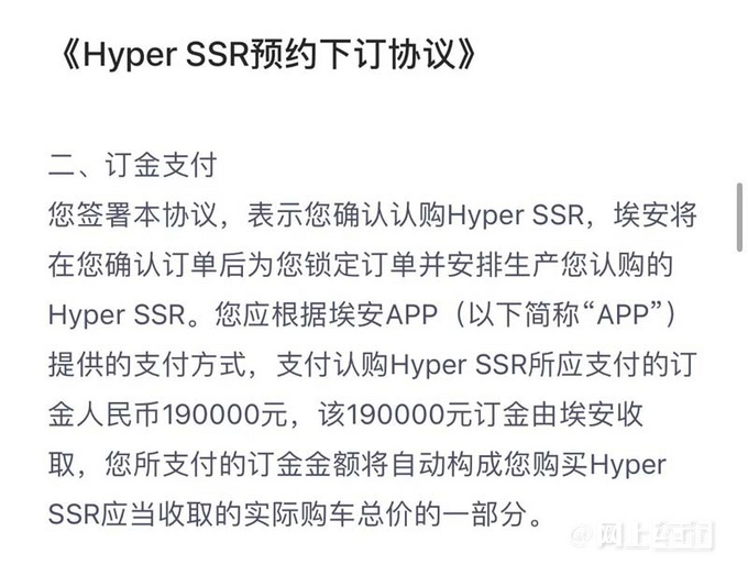 广汽埃安超跑10月1日到店-订金19万 交了就不能退-图3