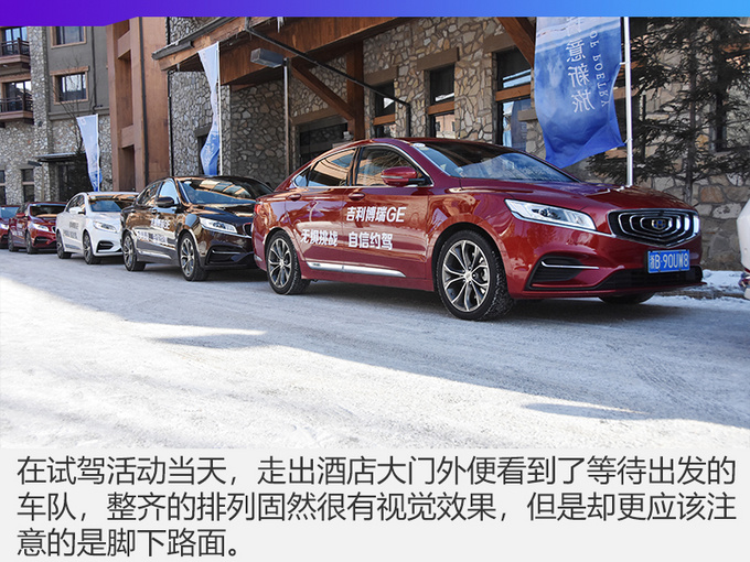 冬季里的出行可以很轻松 长白山试驾吉利博瑞GE-图2