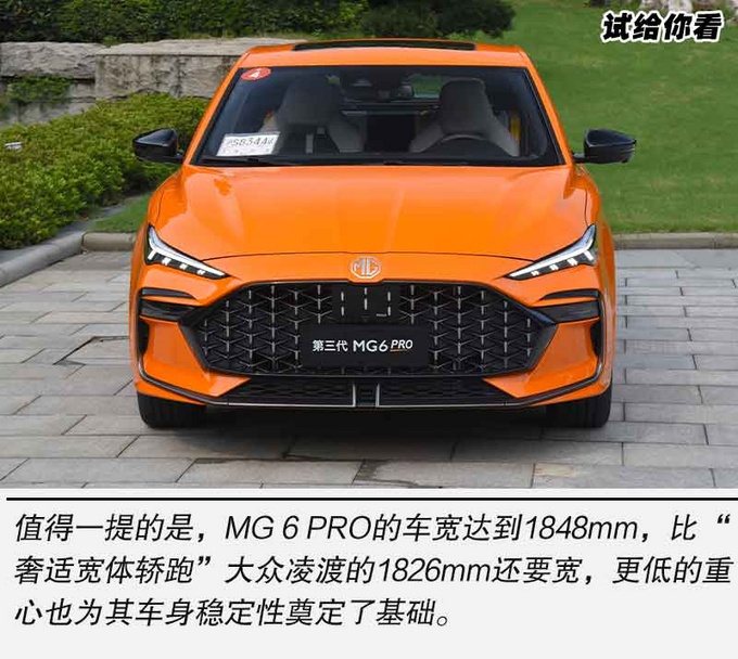 相比mg 6,mg 6 pro在前臉和外觀細節上進行了升級,本次試駕車型為頂配