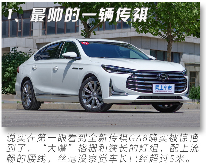 中国品牌旗舰轿车 全新传祺GA8实车开箱体验-图5