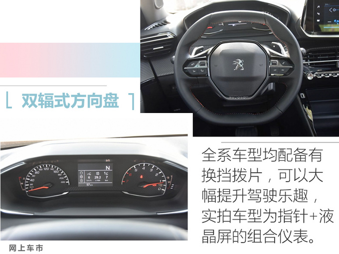 东风标致全新2008/e-2008上市 xx.xx万元起售-图9