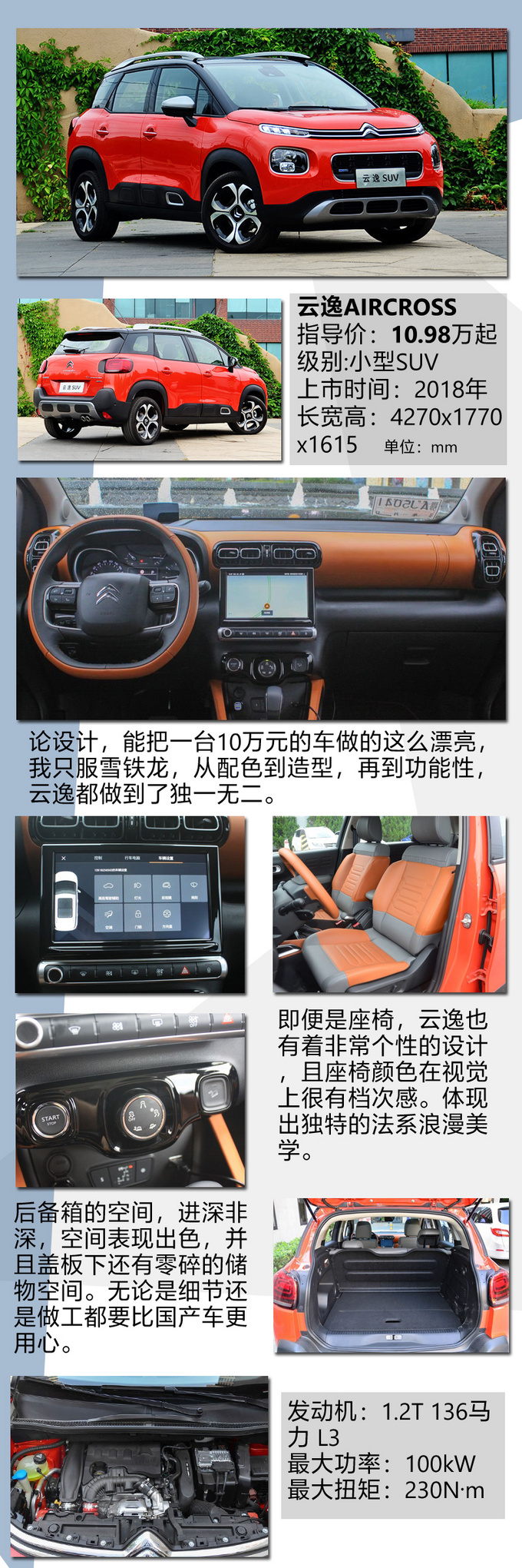 毕业一年也能咸鱼翻身 四款10万元SUV推荐-图2