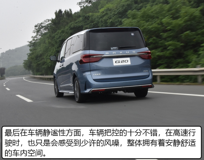 后排犹如头等舱 大通G20别克GL8准备接招吧-图16