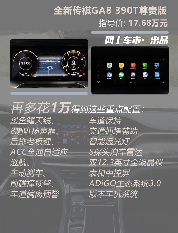 不到20万的自主旗舰轿车 全新传祺GA8选这款最值-图3