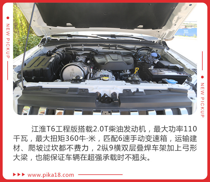 8万级超高性价比皮卡 江淮T6工程版助力用户实现创富梦-图11