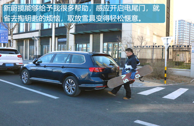 风雪不是躺平的借口用一台新蔚揽解锁冬季的正确打开方式-图5