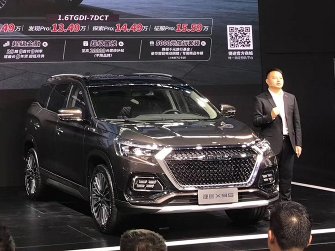 捷途X95大SUV预售 10.19万起配奔驰同款内饰-图1
