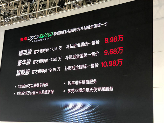 东南DX3 EV400开卖补贴后售8.98万-10.98万元-图2