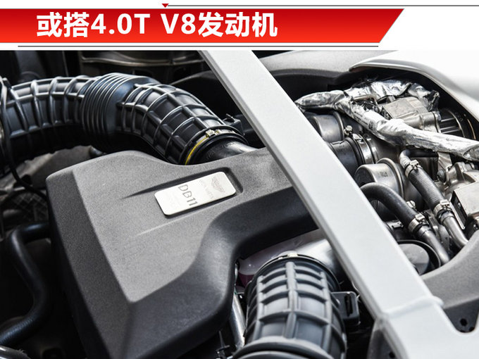 阿斯顿•马丁将推两款限量版DB11 破百仅需4秒-图6