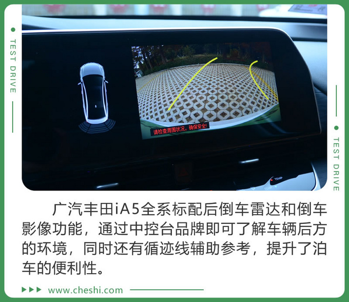 综合路况续航能力到底如何 首试广汽丰田iA5-图10