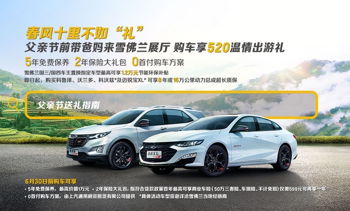 520出行带父母买车大优惠-图1