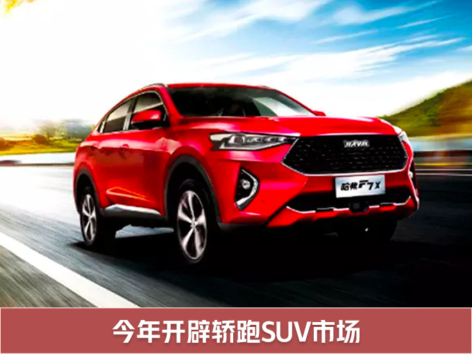长城汽车2月销量猛增18.34 SUV大涨9.51-图7