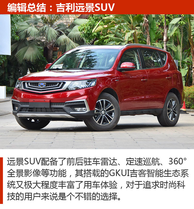 十万块就能买到的顶配SUV 懂生活的人都选它-图12
