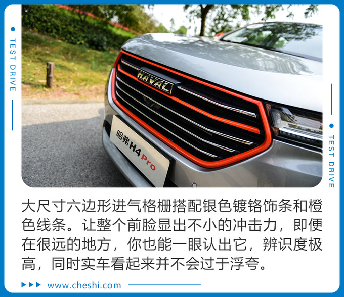前方高能日出东方既视感试驾哈弗H4 Pro-图4