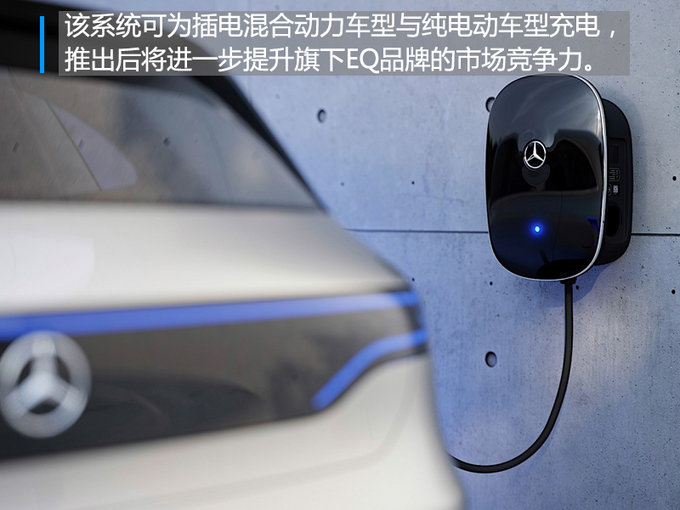 充电效率快4倍！奔驰Wallbox充电桩年内上市-图2