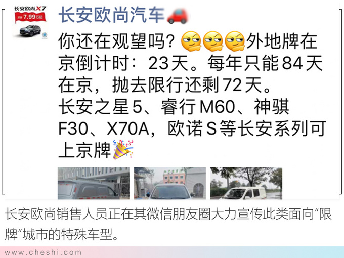 买长安版路虎发现送京牌5.19万背后坑不少-图2