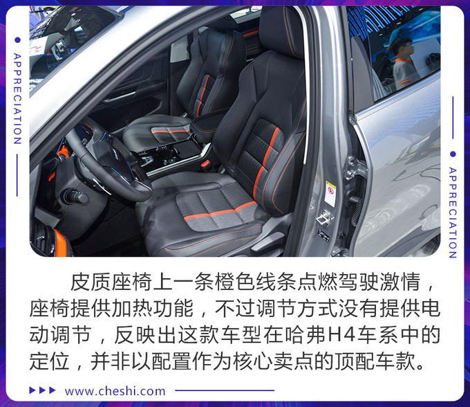 听说黑化过时了现在流行橙化哈弗H4 Pro实拍-图17