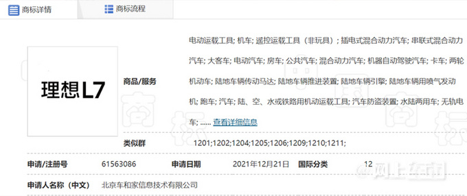理想L7谍照提前曝光比奔驰GLE更大 卖30-40万-图4
