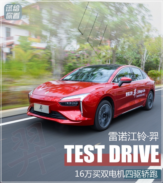 同级唯一四驱双电机5.8秒破百试驾雷诺江铃·羿-图4