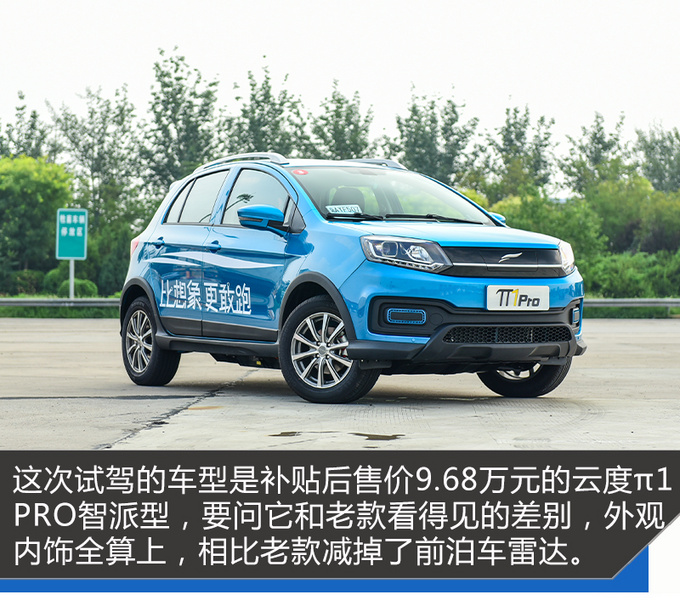 能满足你的双城生活云度π1 PRO怎么样-图4