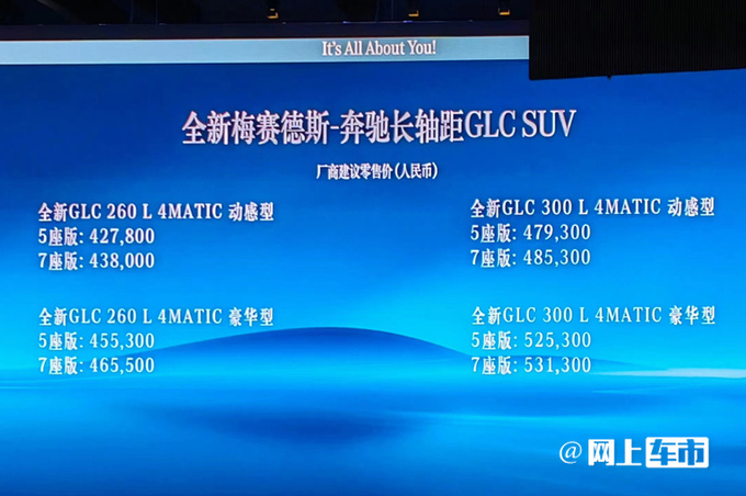 官方涨价奔驰全新GLC售42.78万元-52.13万元-图2