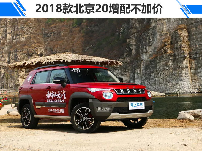 北汽越野车1-6月销量达1.4万辆 同比增长37-图1