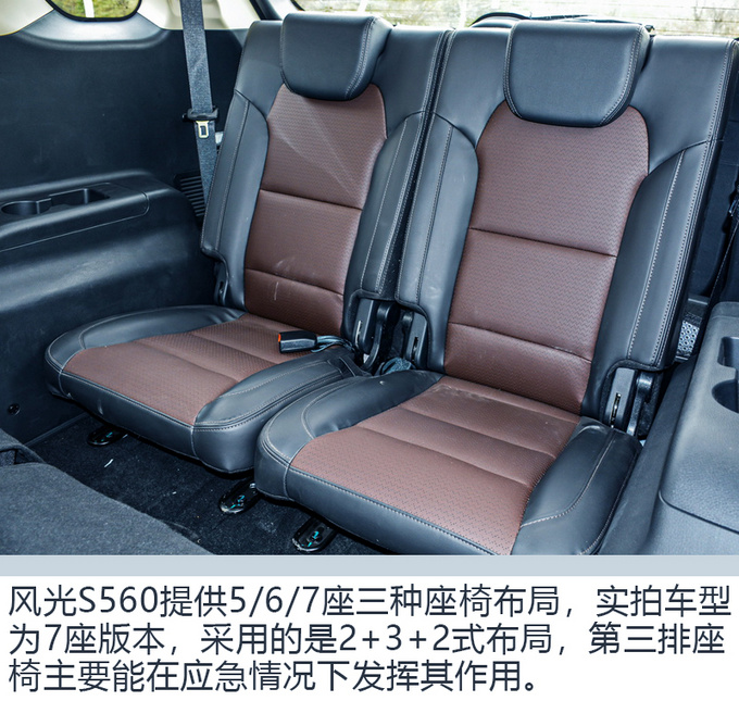动力升级设计更年轻 抢先实拍2021款风光S560-图21