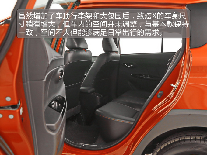 颜值和实用缺一不可 致炫X带来了跨界新鲜感-图1