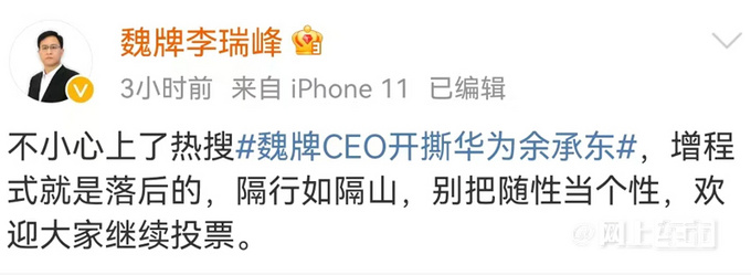 魏牌CEO开撕华为余承东再大的嘴也不能大放厥词-图6